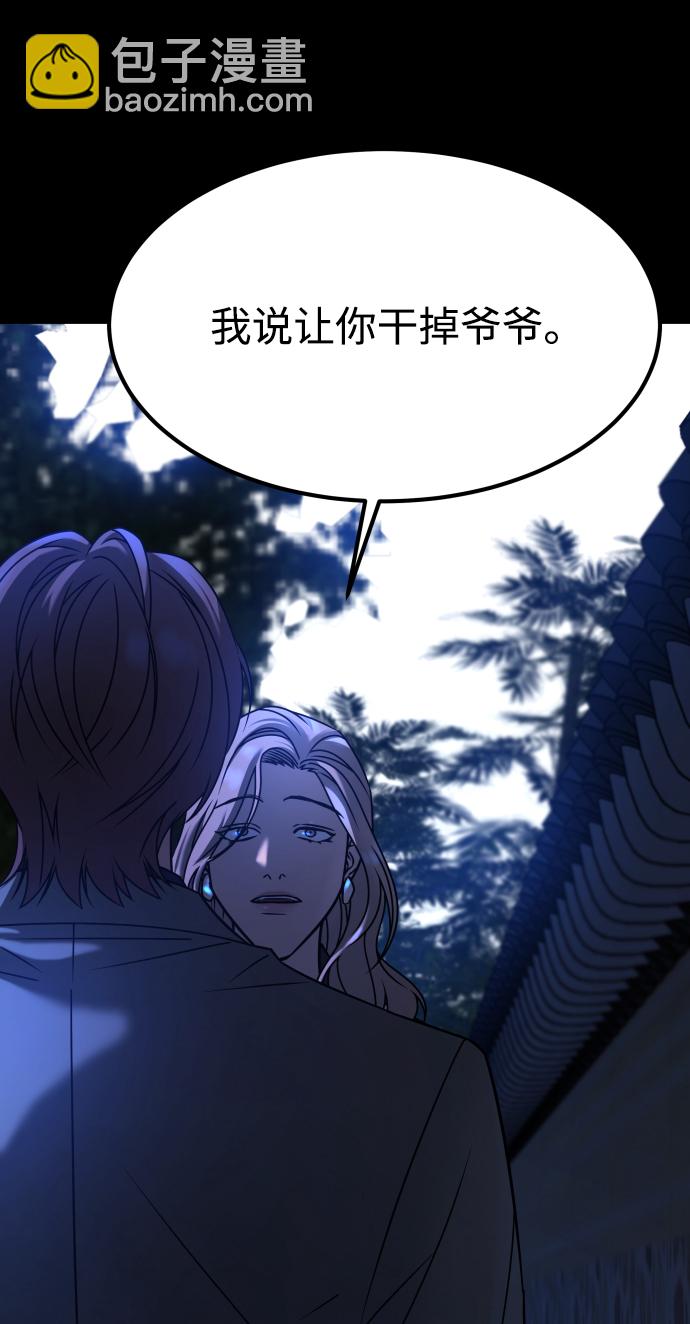 GET BACK_Final - [第3季] 第25話 姜董事長(2/2) - 7