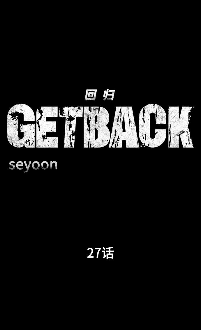 GET BACK_Final - [第3季] 第27話 世上不存在的人(1/2) - 2