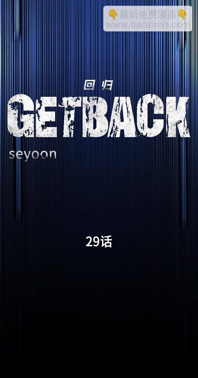 GET BACK_Final - [第3季] 第29話 社會之惡(1/2) - 2