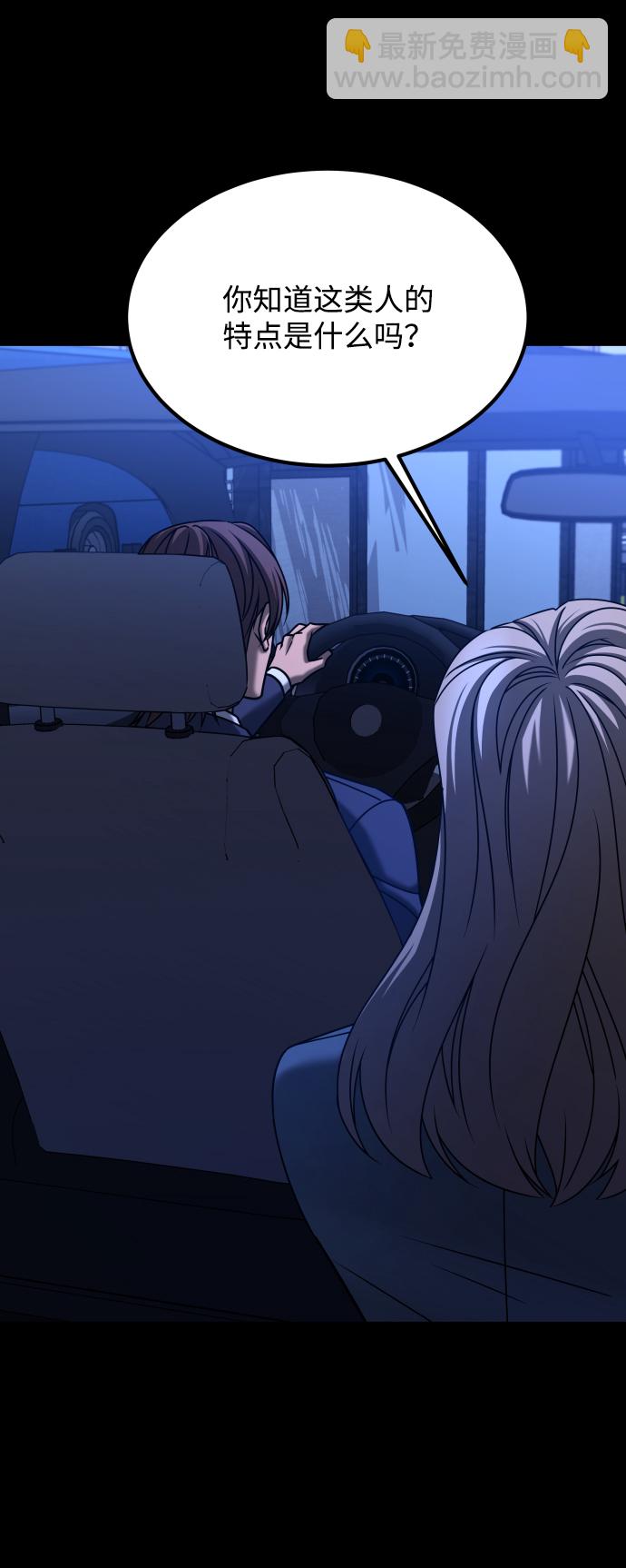 GET BACK_Final - [第3季] 第29話 社會之惡(1/2) - 5