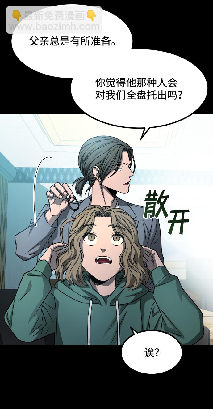 GET BACK_Final - [第3季] 第3話 合約(2/2) - 3