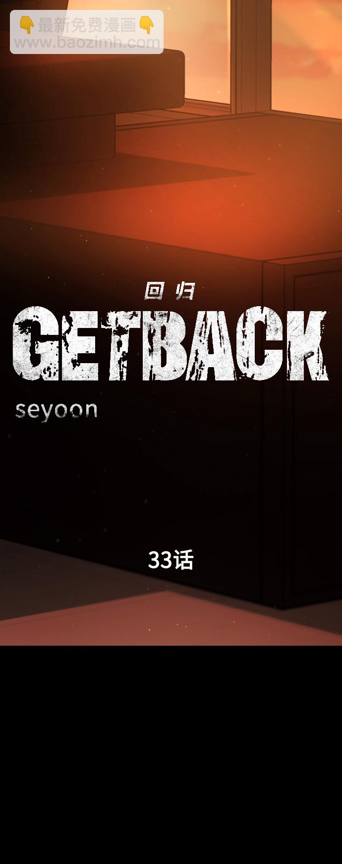 GET BACK_Final - [第3季] 第33話 廢物(1/2) - 6