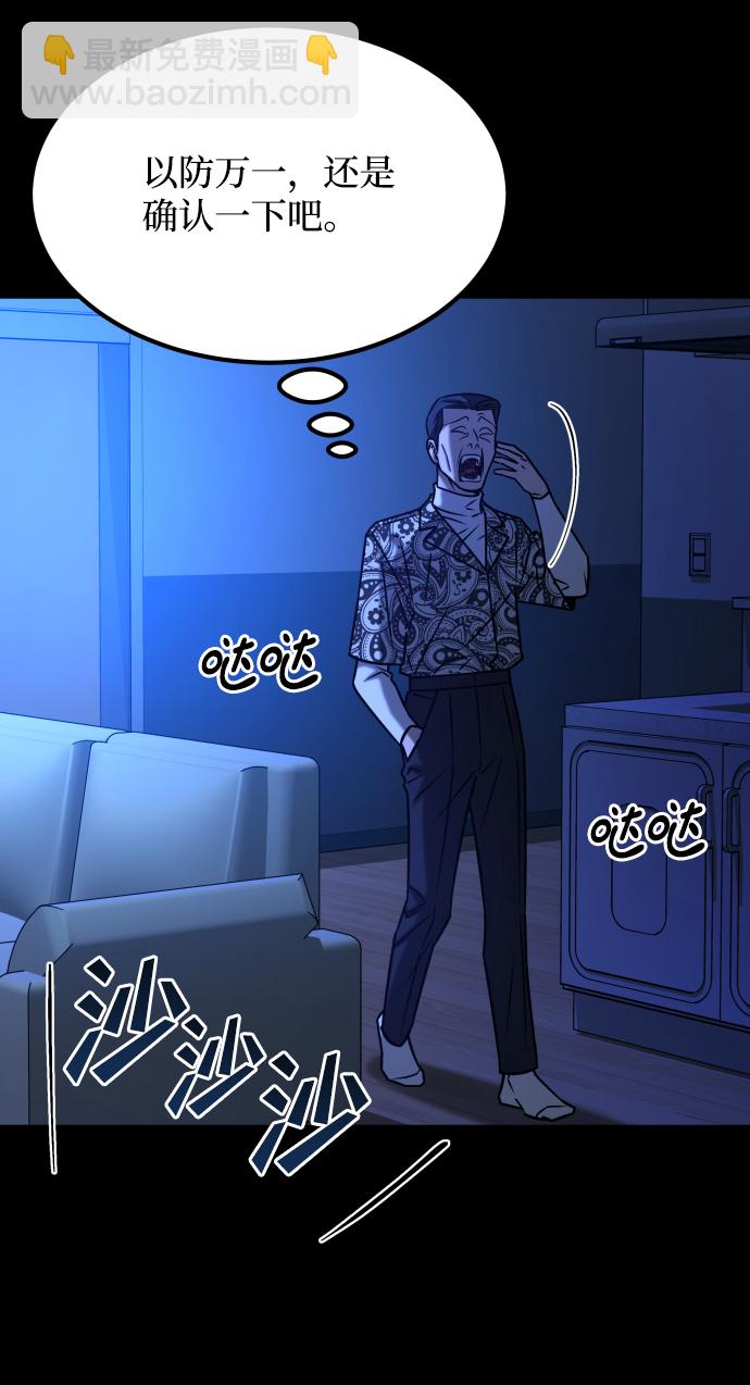 GET BACK_Final - [第3季] 第33話 廢物(2/2) - 2