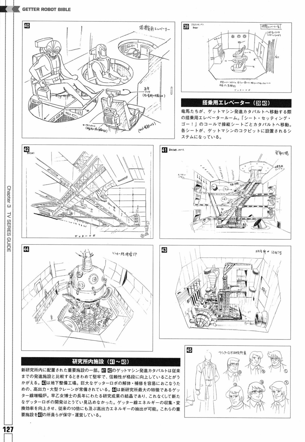 Getter Robot Bible - 全一冊(3/8) - 7