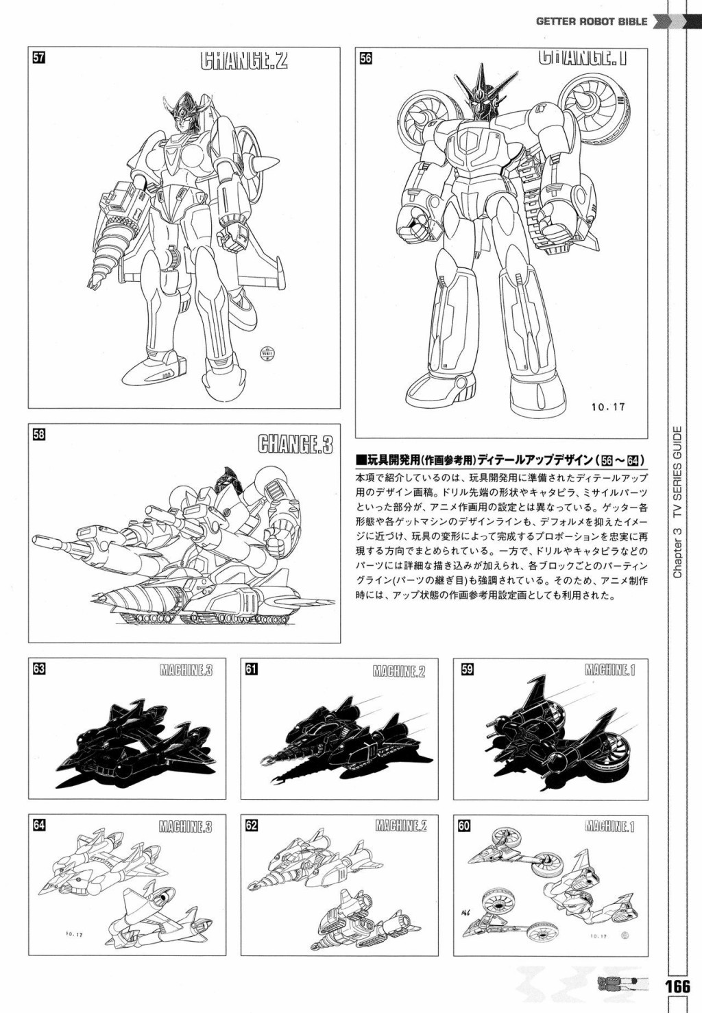 Getter Robot Bible - 全一冊(4/8) - 4