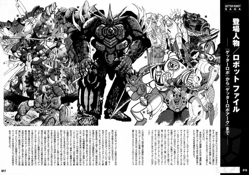 Getter Robot Bible - 全一冊(1/8) - 1