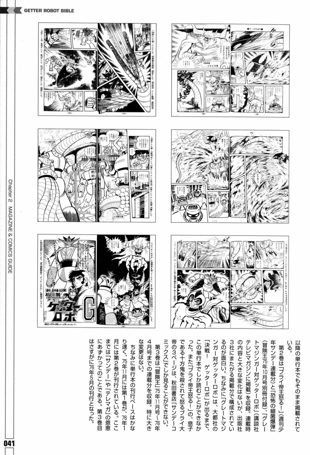 Getter Robot Bible - 全一冊(1/8) - 1