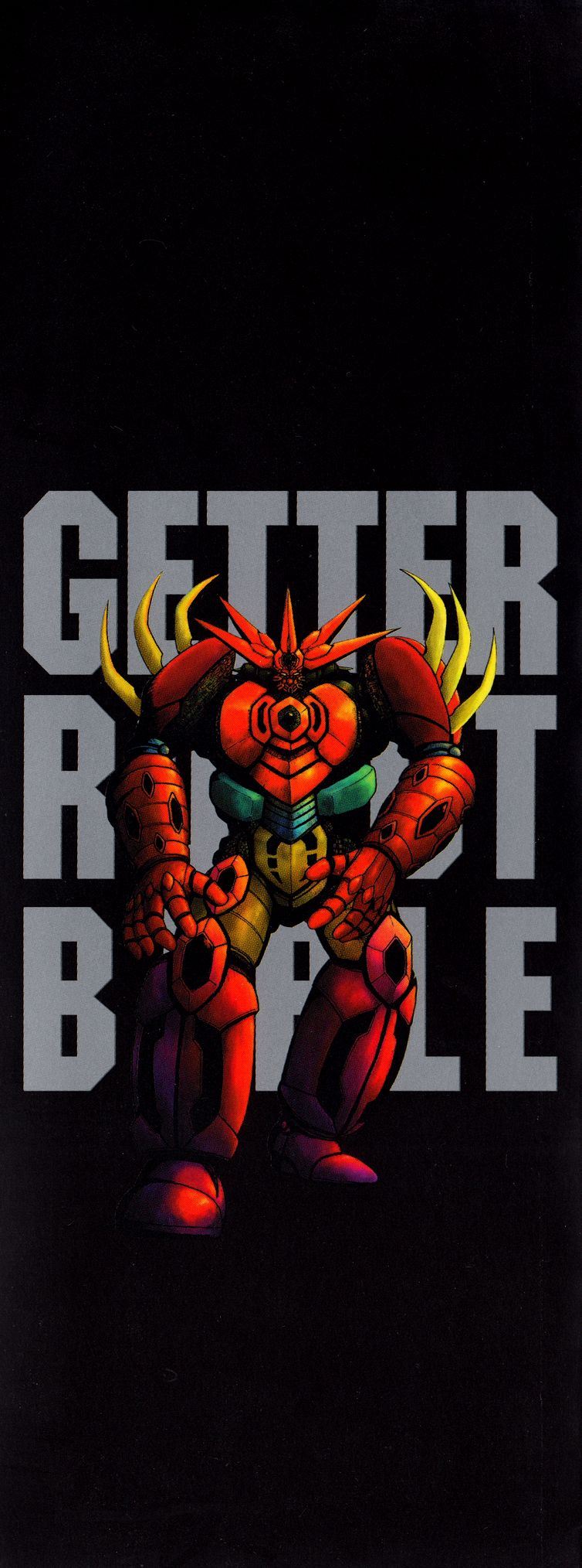 Getter Robot Bible - 全一冊(1/8) - 5