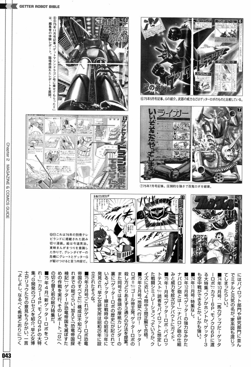 Getter Robot Bible - 全一冊(2/8) - 5