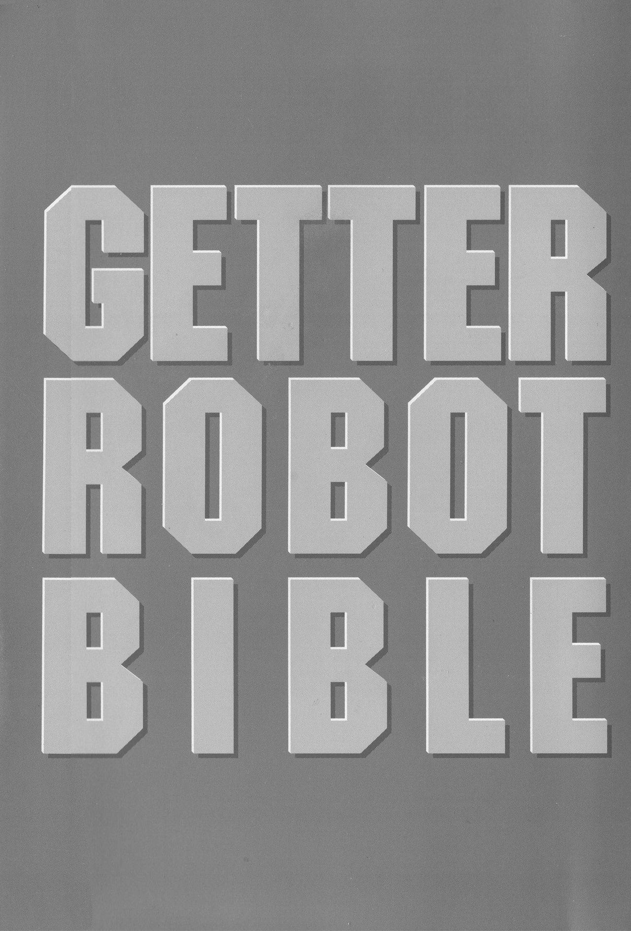 Getter Robot Bible - 全一册(1/8) - 7