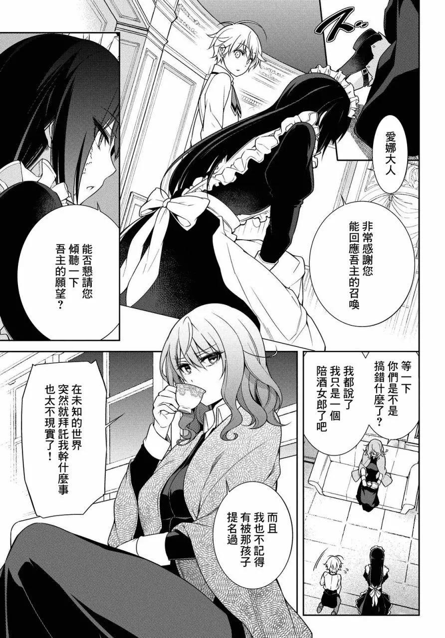 歌舞伎町的女王亞伊娜 - 第01話 - 3