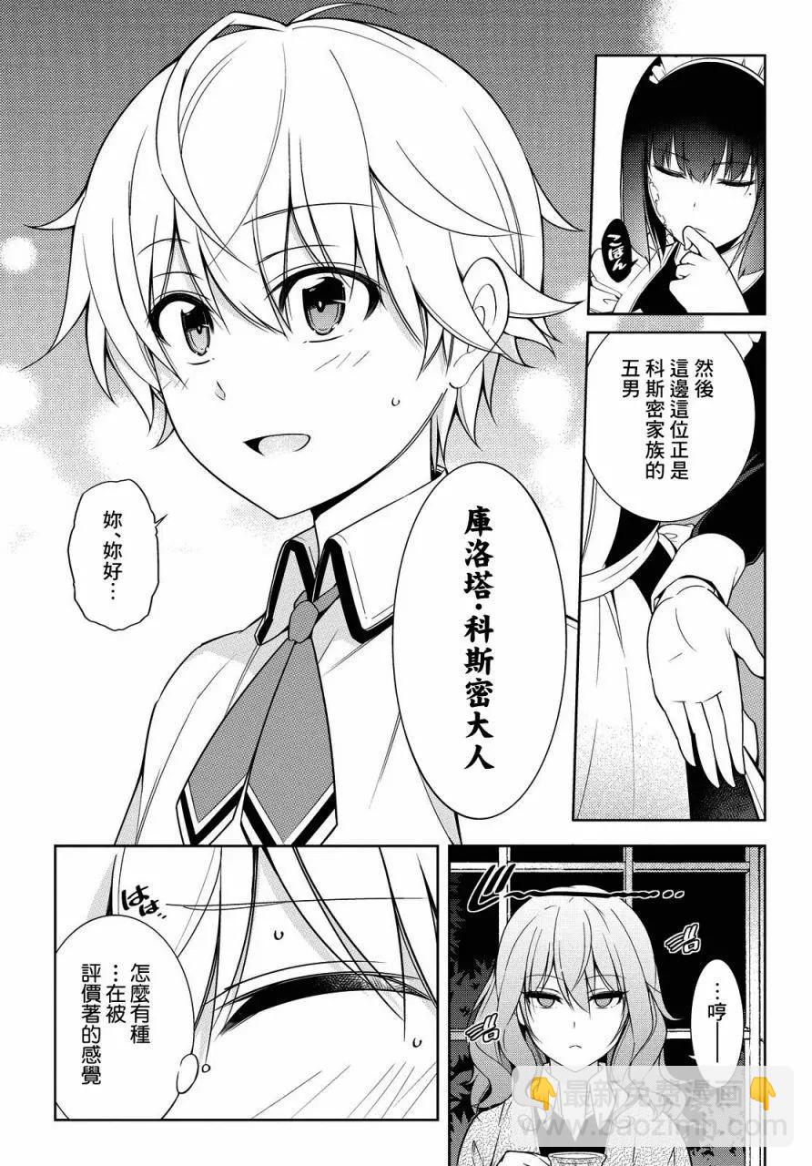 歌舞伎町的女王亞伊娜 - 第01話 - 5