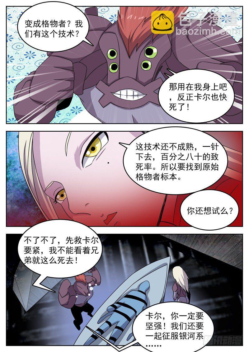 格物者 - 11格物神功 - 3