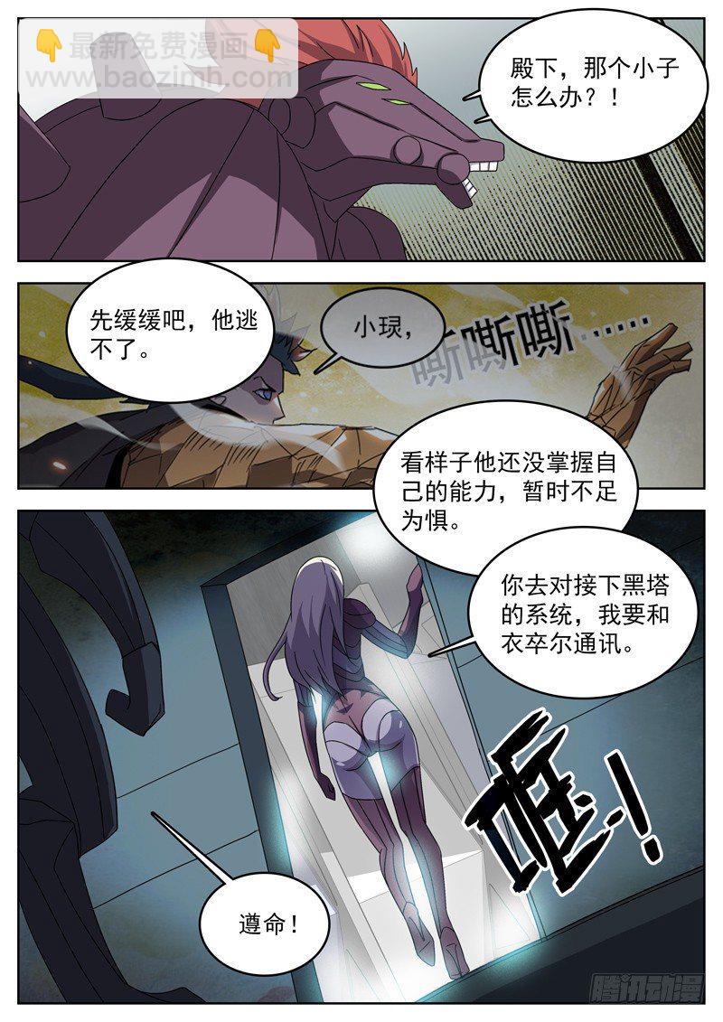 格物者 - 11格物神功 - 3