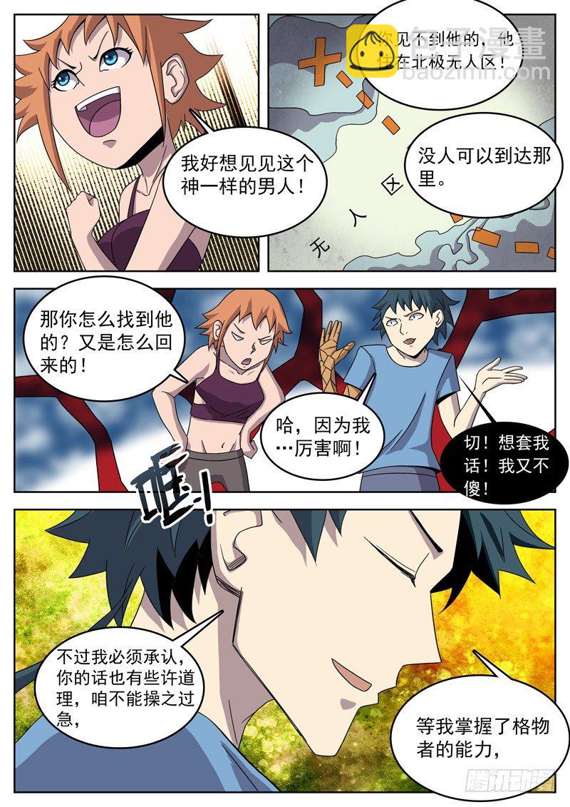 格物者 - 11格物神功 - 2