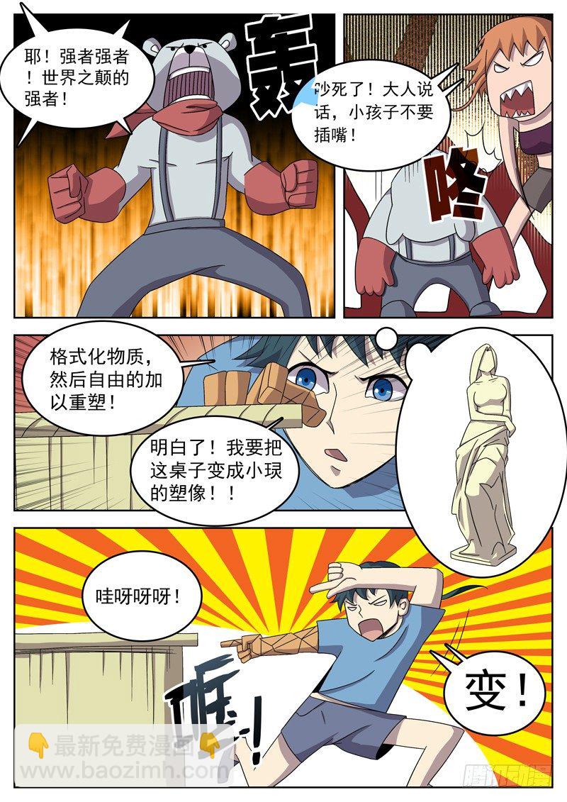 格物者 - 11格物神功 - 1