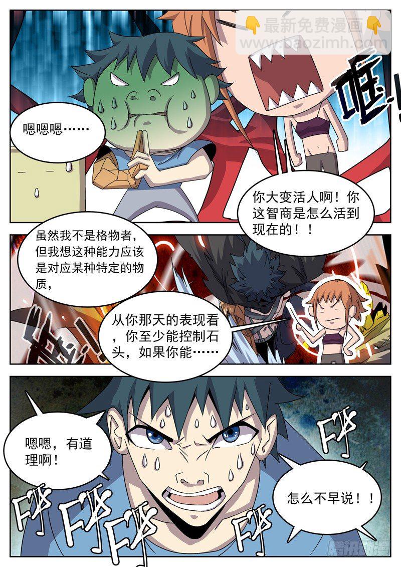 格物者 - 11格物神功 - 2