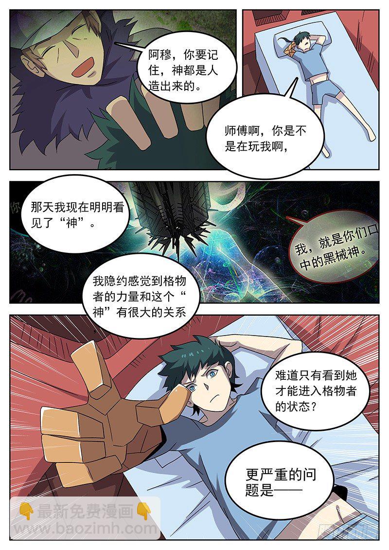 格物者 - 11格物神功 - 2