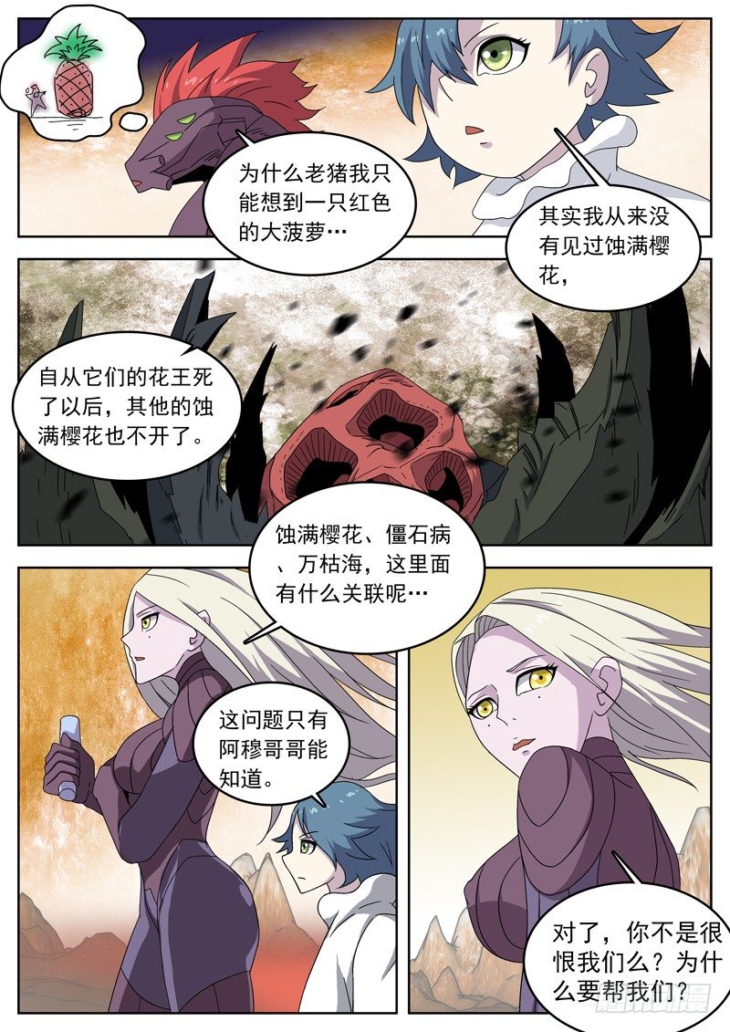 格物者 - 13花王之骨 - 2