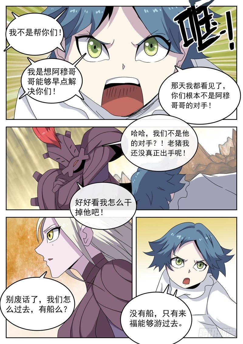 格物者 - 13花王之骨 - 3