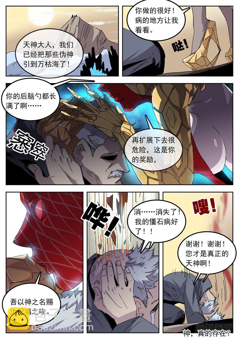 格物者 - 13花王之骨 - 2