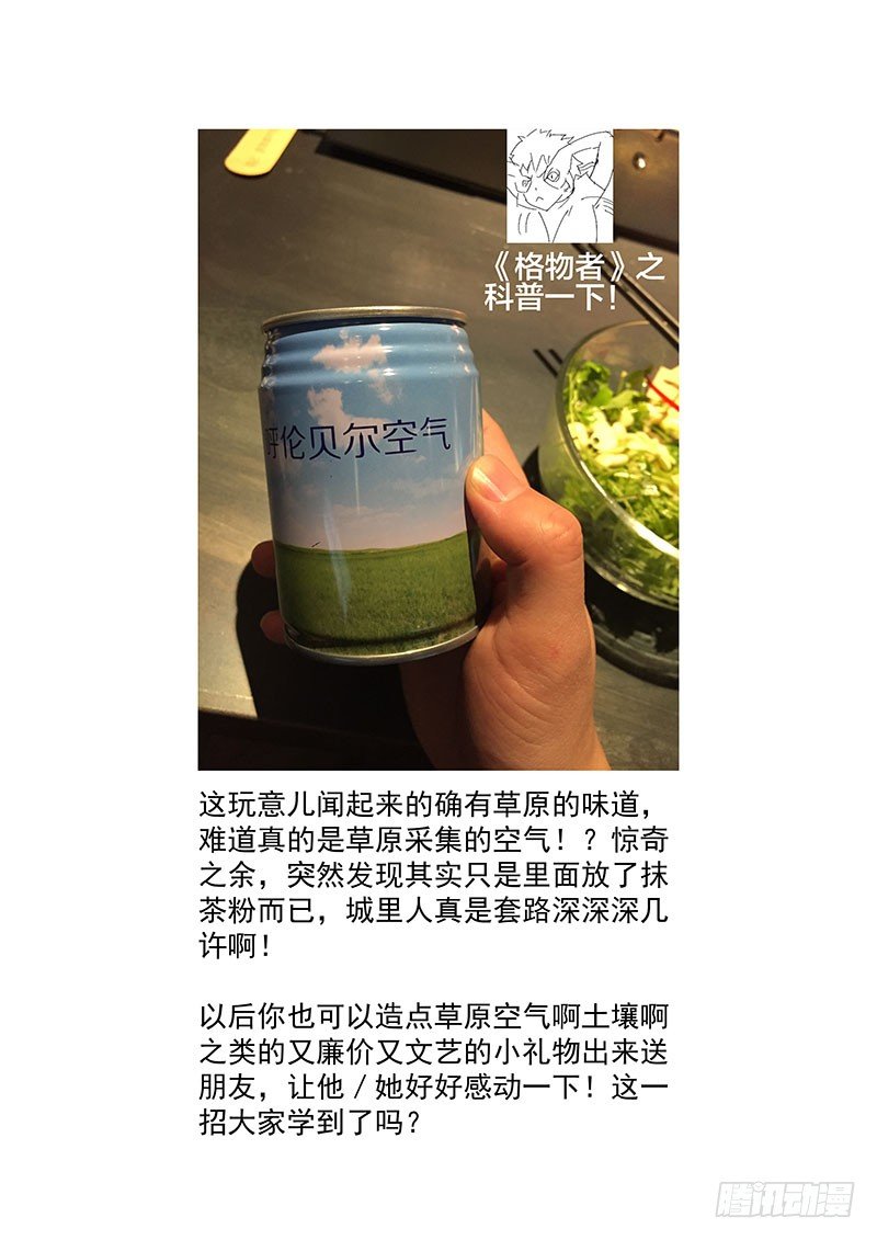 格物者 - 13花王之骨 - 3