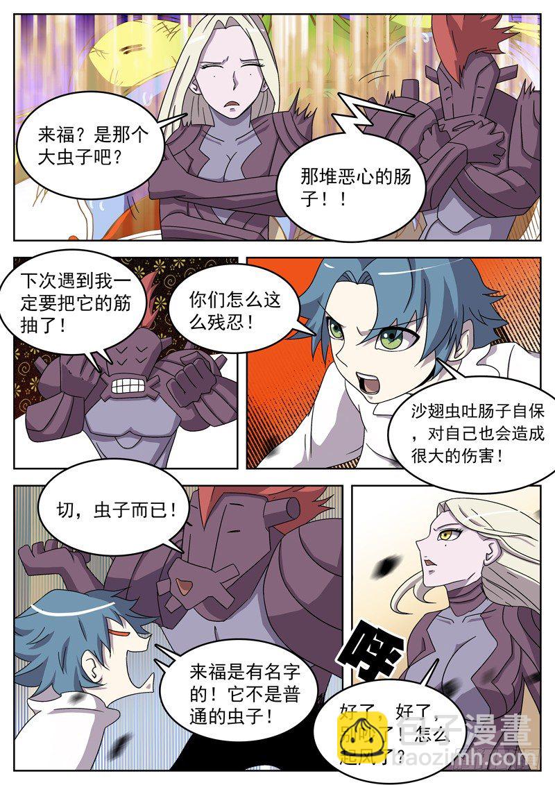 格物者 - 13花王之骨 - 2