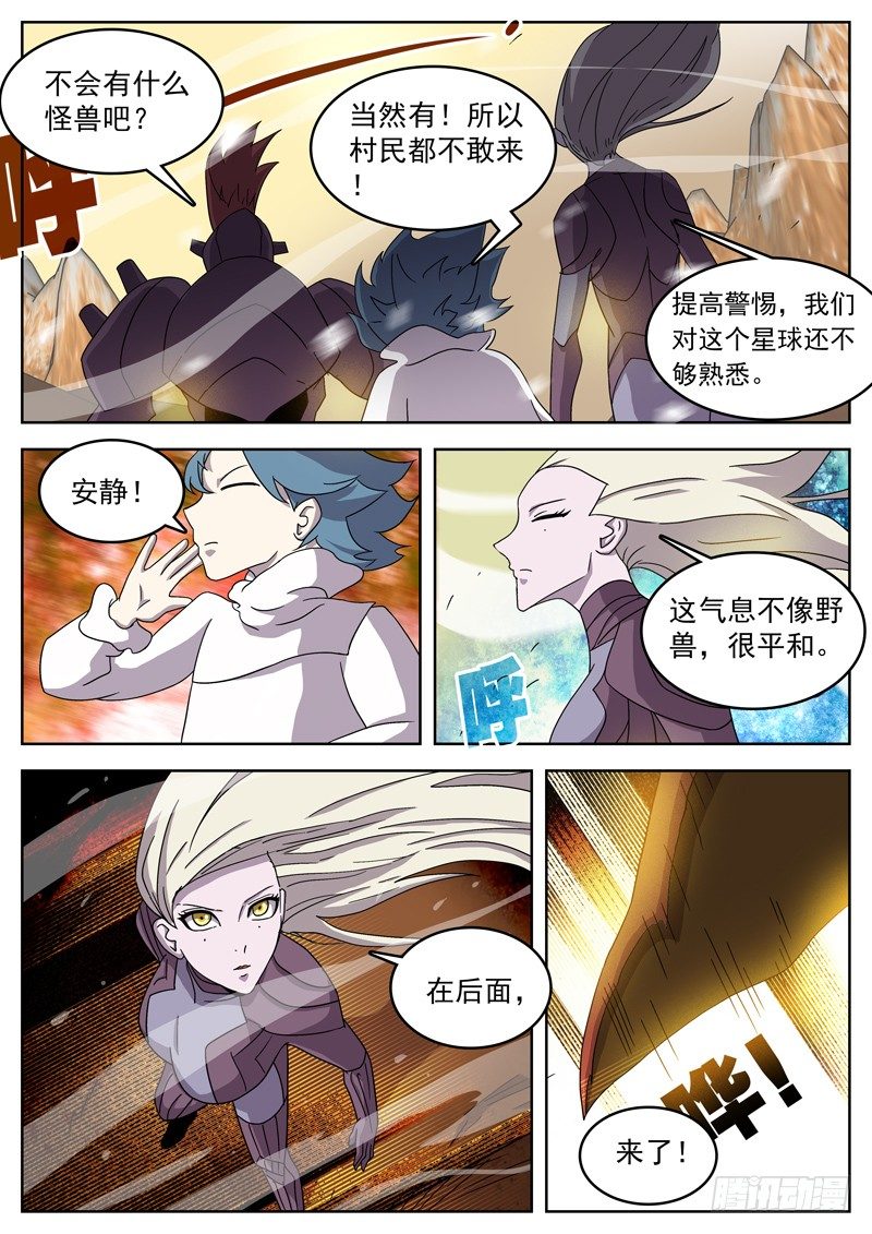 格物者 - 13花王之骨 - 3