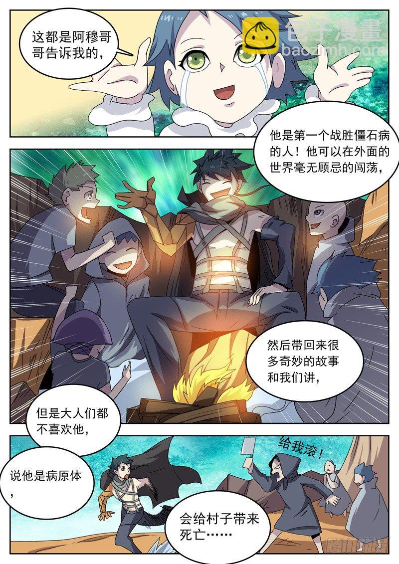 格物者 - 13花王之骨 - 3