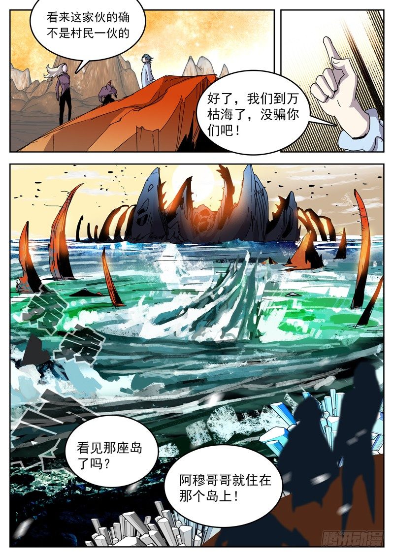 格物者 - 13花王之骨 - 1