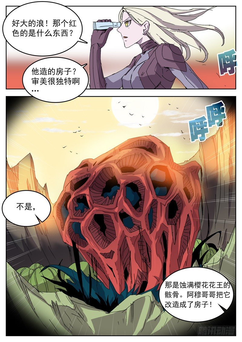 13花王之骨7