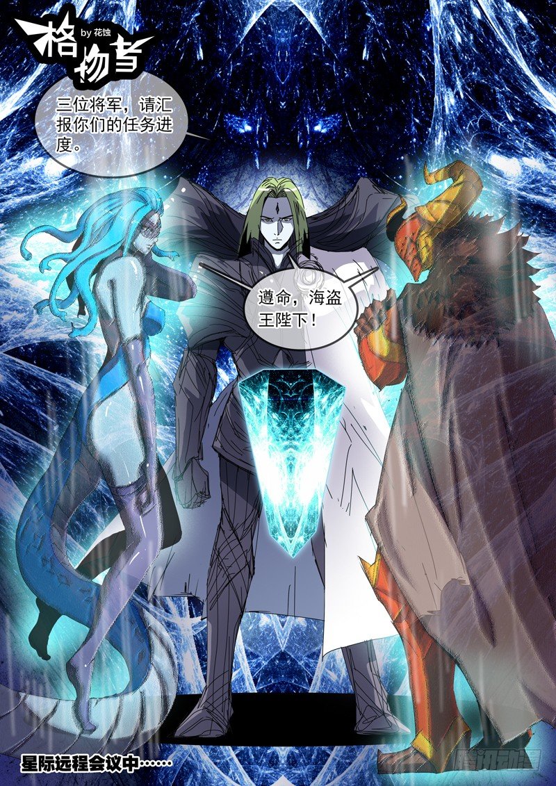 格物者 - 15我还是钓鱼吧！ - 1