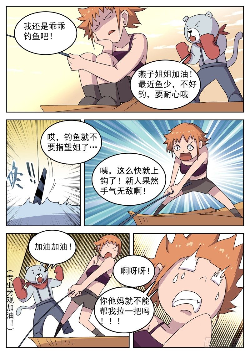 格物者 - 15我还是钓鱼吧！ - 2