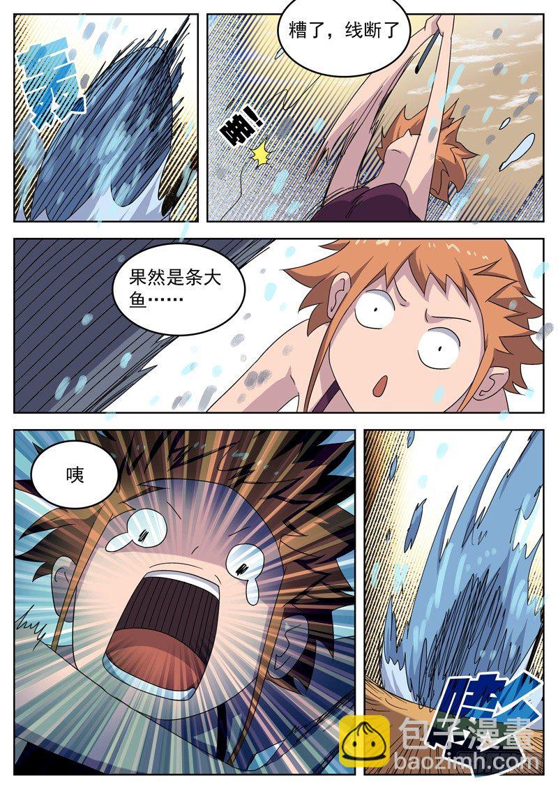 格物者 - 15我还是钓鱼吧！ - 3