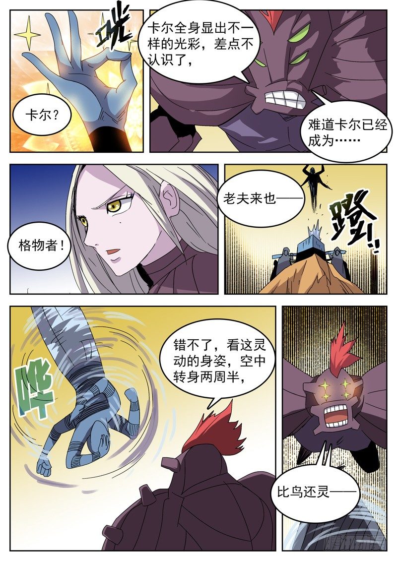 格物者 - 15我还是钓鱼吧！ - 3