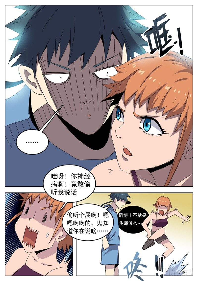 格物者 - 15我还是钓鱼吧！ - 3