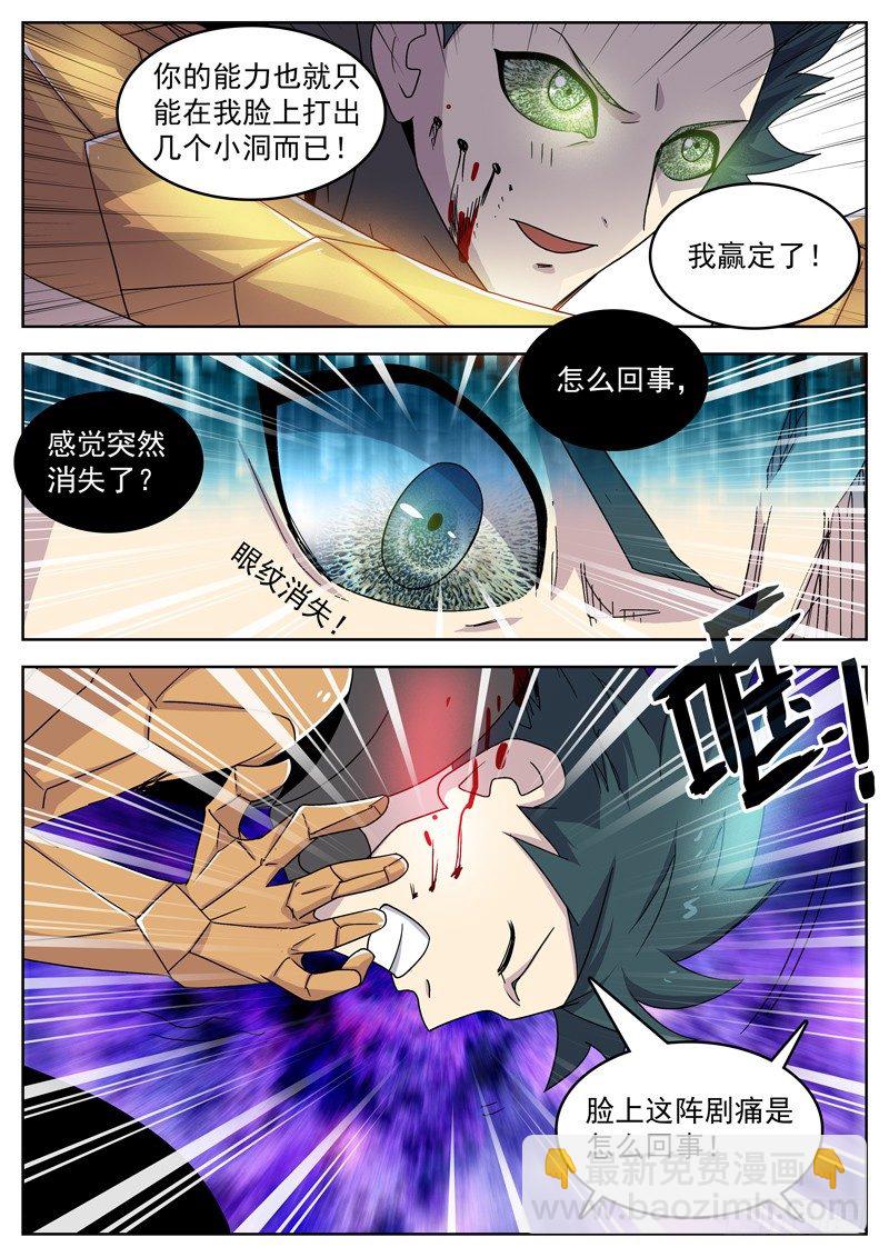 格物者 - 17红烧还是清蒸 - 1