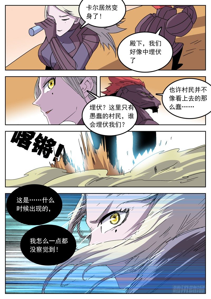 格物者 - 17红烧还是清蒸 - 3