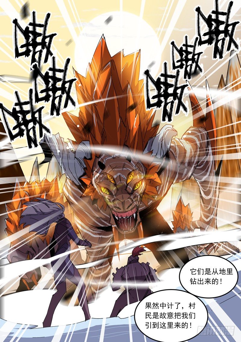 格物者 - 17红烧还是清蒸 - 1