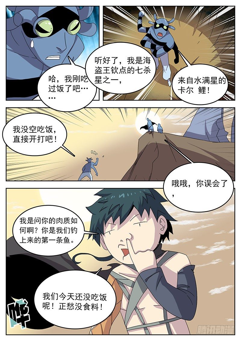 格物者 - 17红烧还是清蒸 - 3