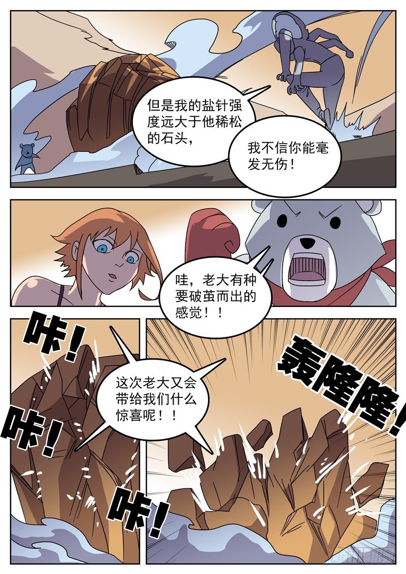 23破茧而出-第24话