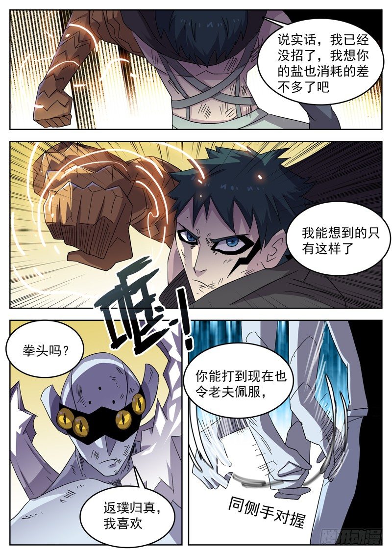 25神龙傲天土豆泥-第26话