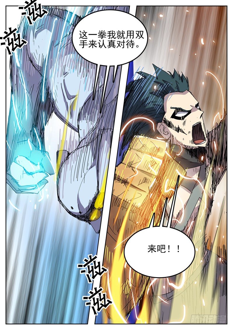 25神龙傲天土豆泥-第26话