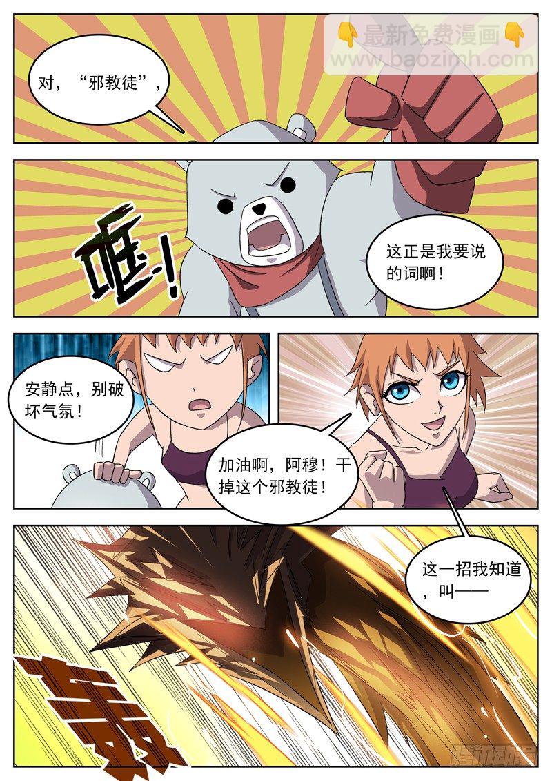 25神龙傲天土豆泥-第26话