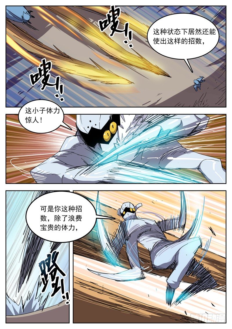 25神龙傲天土豆泥-第26话