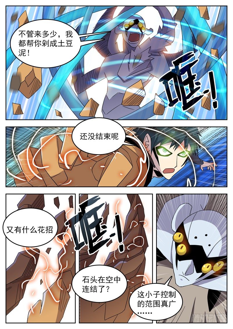 25神龙傲天土豆泥-第26话