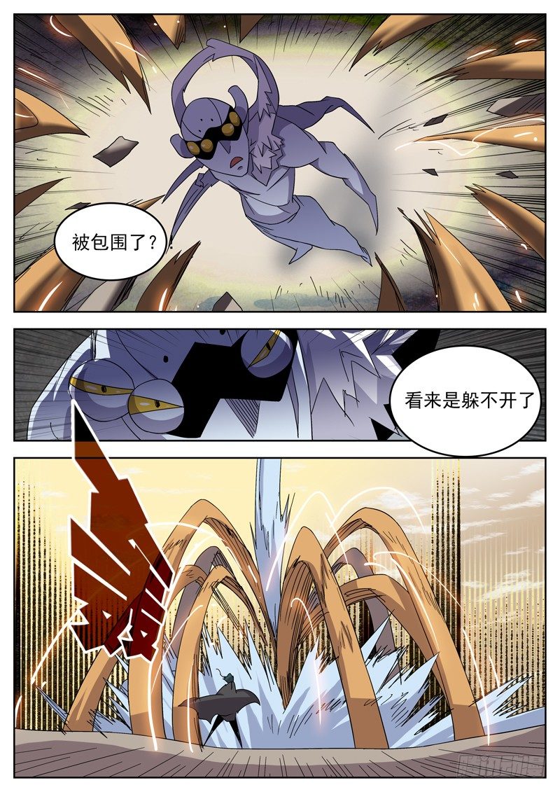 25神龙傲天土豆泥-第26话