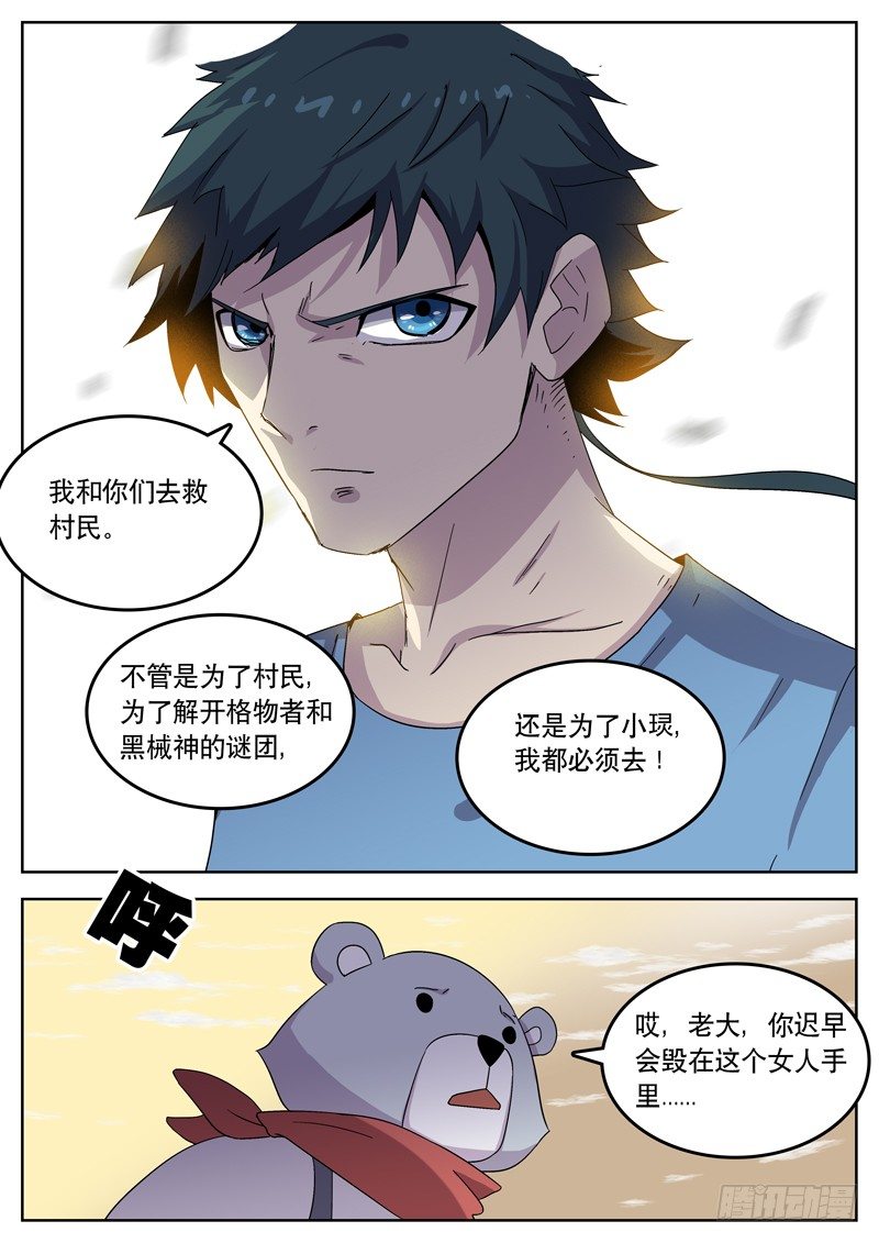 29我们是不会去的！-第30话