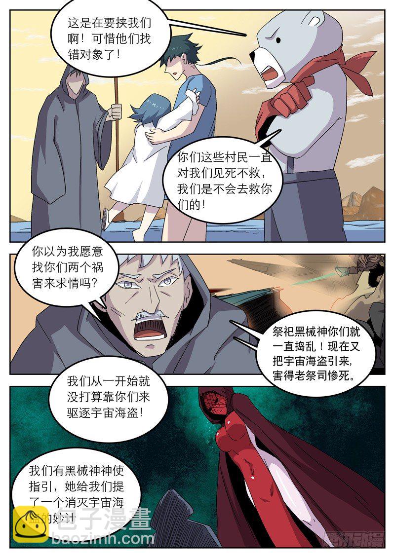 29我们是不会去的！-第30话