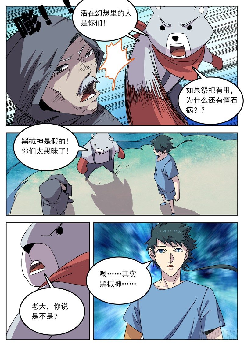 29我们是不会去的！-第30话